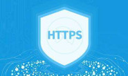 Apache环境http如何自动跳转https