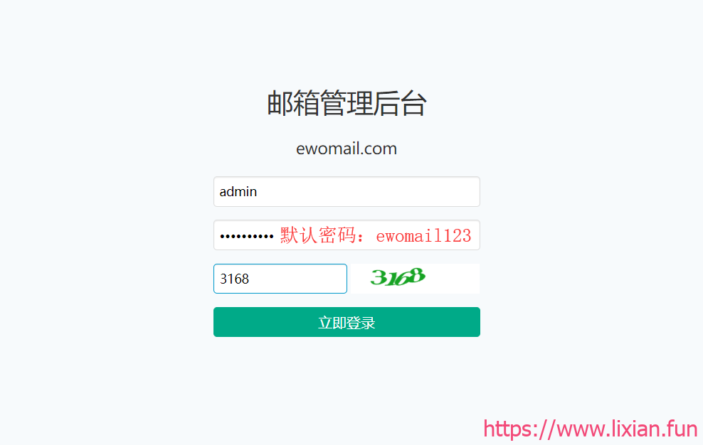 搭建部署企业级EwoMail开源邮件服务器【显哥出品，必为精品】